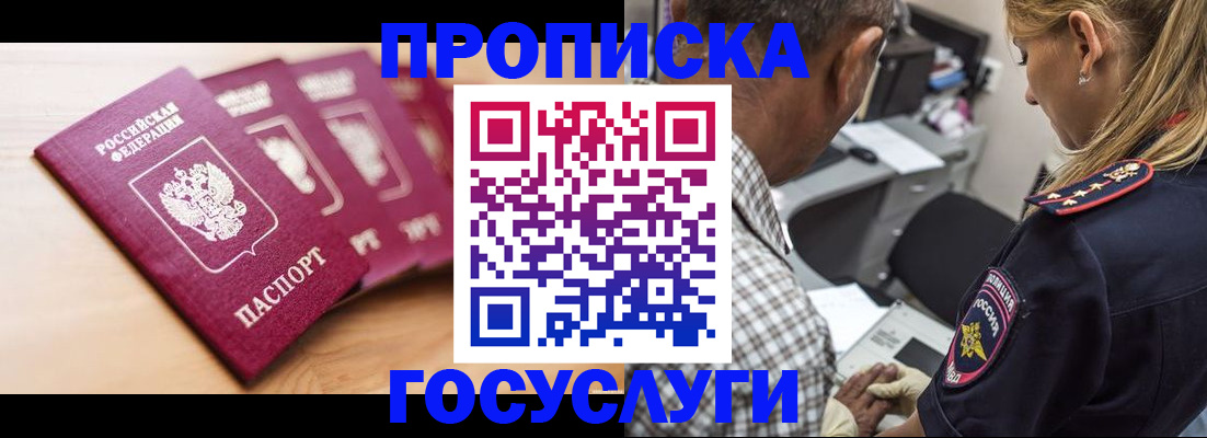 временная регистрация для школы в Киреевске